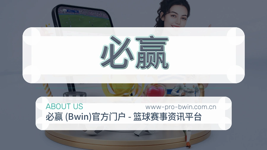 必赢体育阅读服务说明