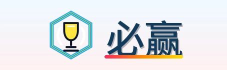 必赢 Logo